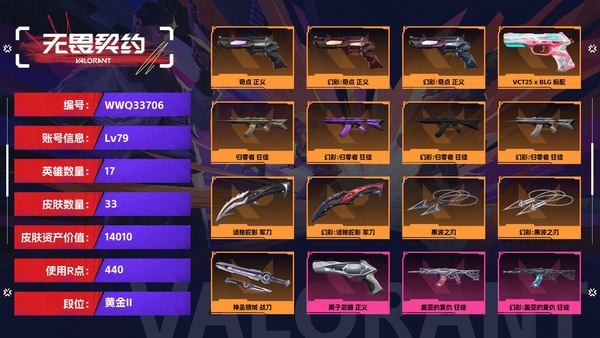 无畏契约账号QQ【等级】79【段位】黄金II【皮肤资产价值】14010【使用R点】440【英雄数量】17【皮肤数量】33【卡面数量】43【喷漆数量】30【挂饰数量】41【随身武器】奇点-正义,VCT25-x-B...