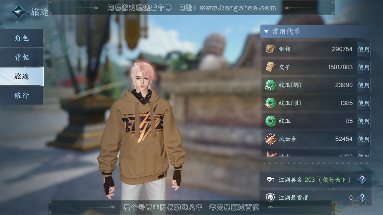 NSH311442逆水寒手游账号详情图2 NSH311442逆水寒手游账号详情图2