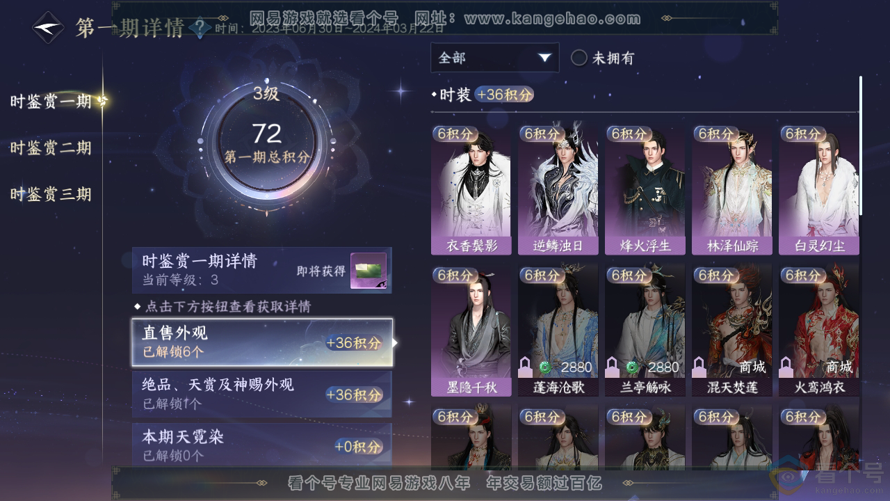 NSH311442逆水寒手游账号详情图10 NSH311442逆水寒手游账号详情图10