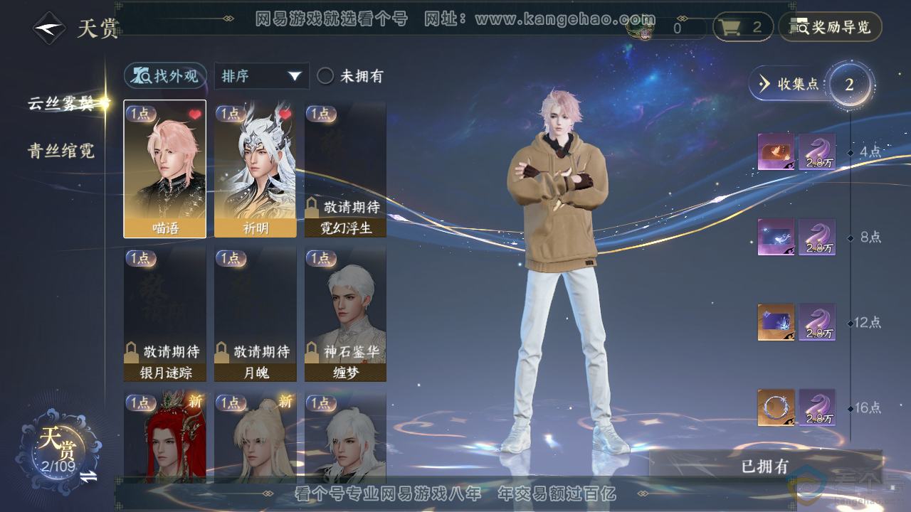 NSH311442逆水寒手游账号详情图8 NSH311442逆水寒手游账号详情图8