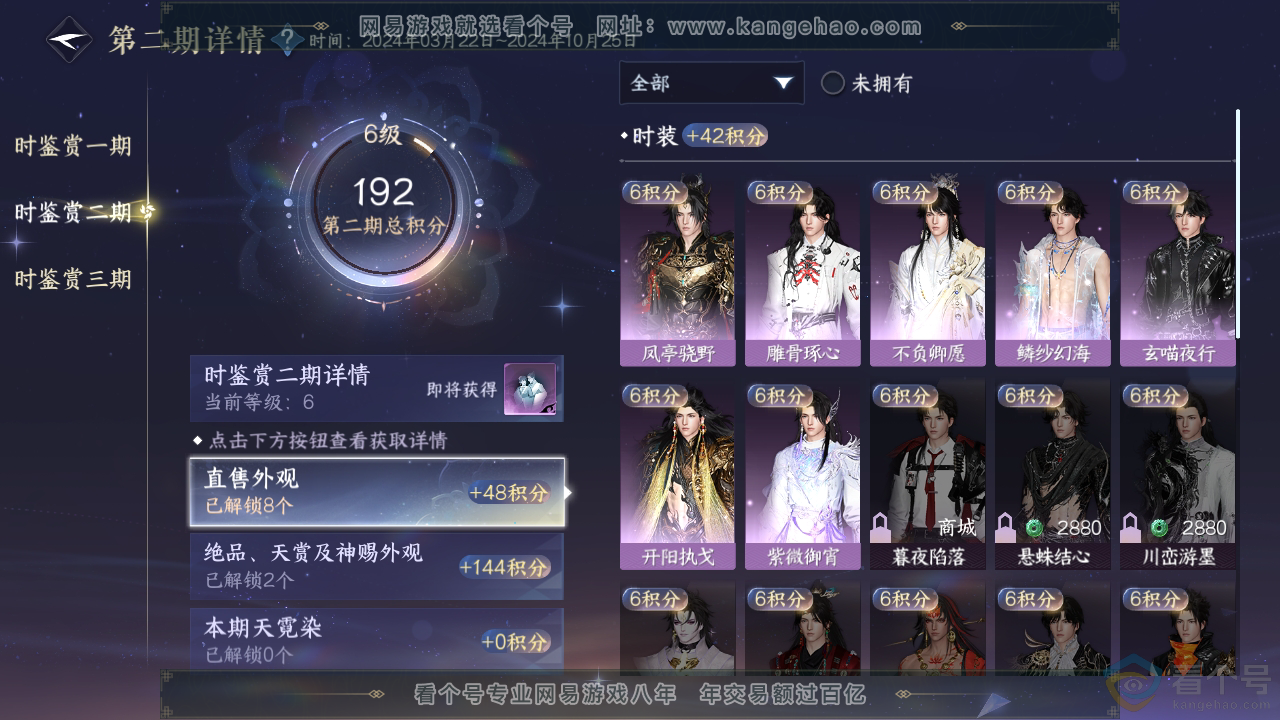 NSH311442逆水寒手游账号详情图11 NSH311442逆水寒手游账号详情图11