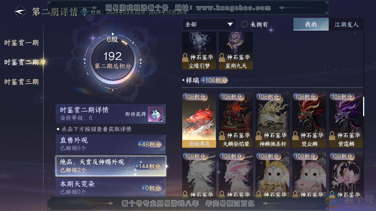 NSH311442逆水寒手游账号详情图9 NSH311442逆水寒手游账号详情图9