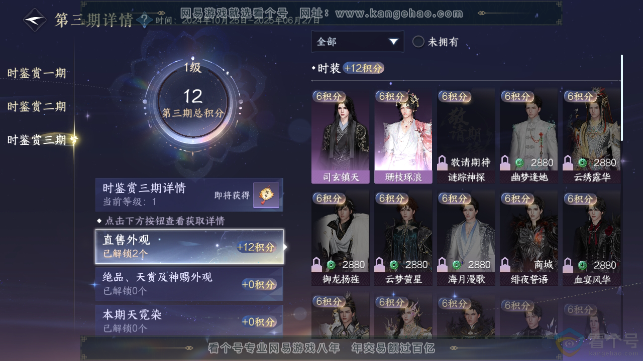 NSH311442逆水寒手游账号详情图13 NSH311442逆水寒手游账号详情图13