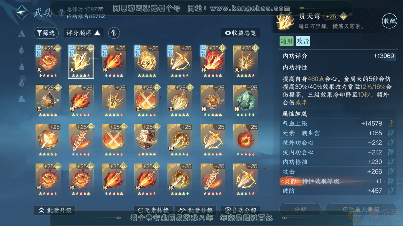 NSH311442逆水寒手游账号详情图17 NSH311442逆水寒手游账号详情图17