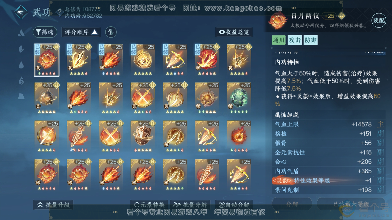 NSH311442逆水寒手游账号详情图16 NSH311442逆水寒手游账号详情图16