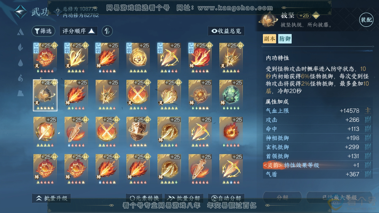 NSH311442逆水寒手游账号详情图19 NSH311442逆水寒手游账号详情图19