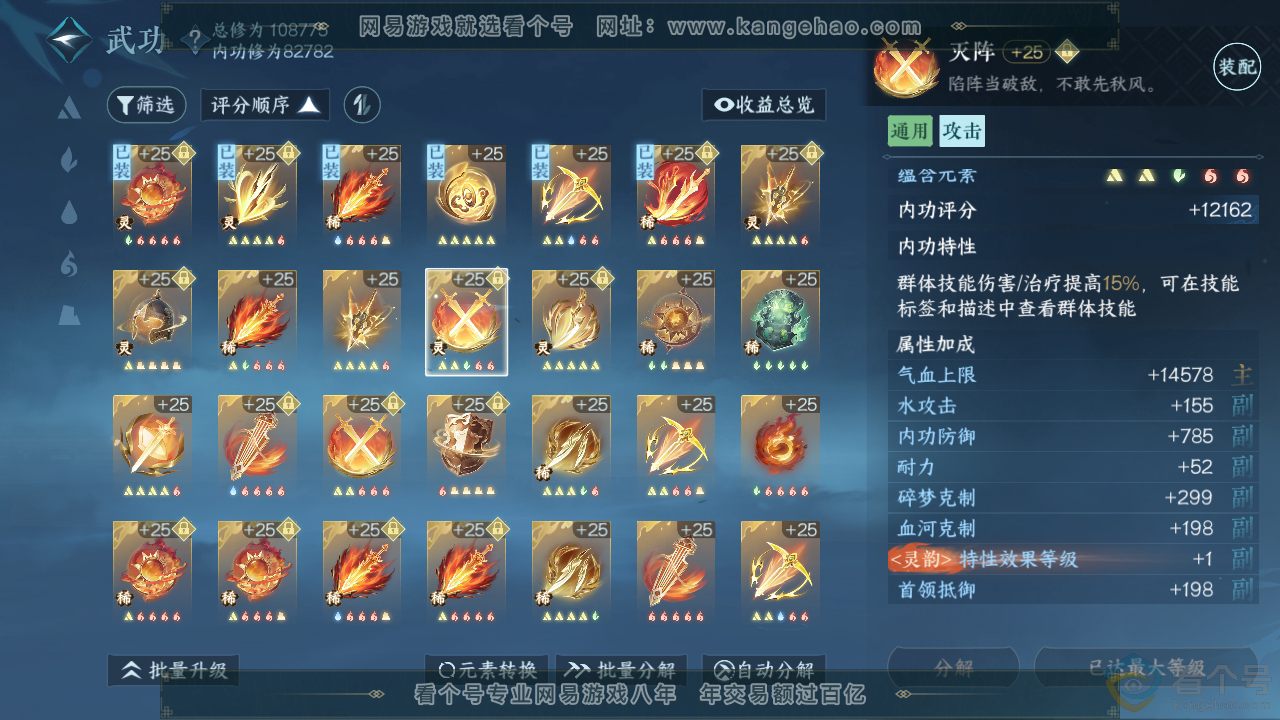 NSH311442逆水寒手游账号详情图20 NSH311442逆水寒手游账号详情图20