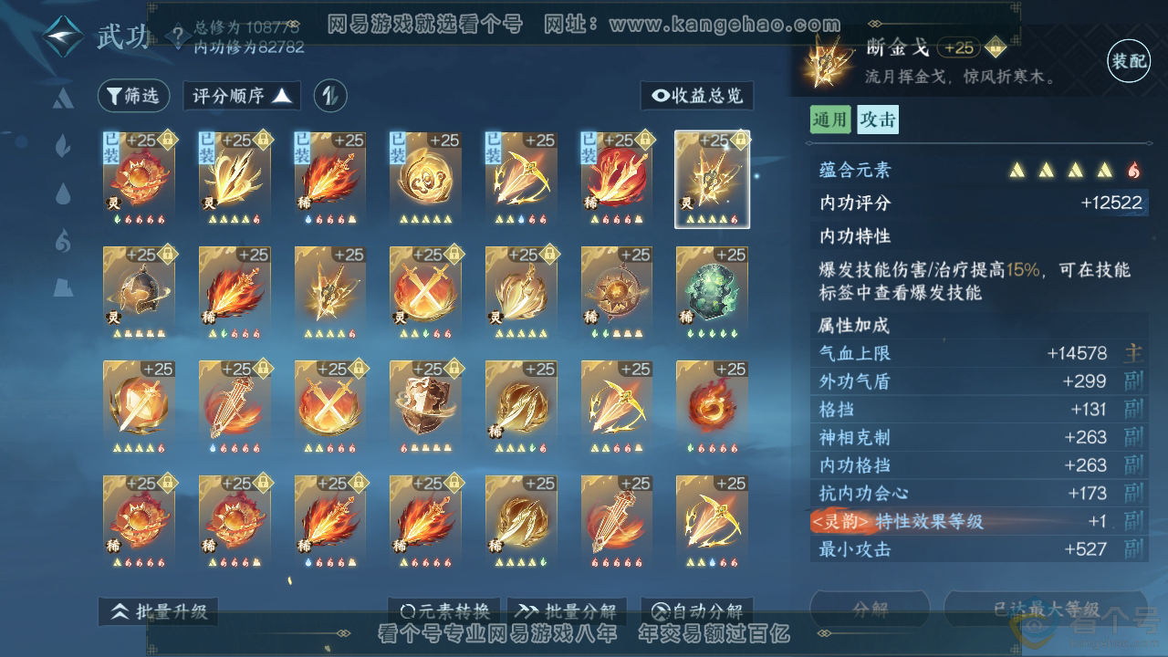 NSH311442逆水寒手游账号详情图18 NSH311442逆水寒手游账号详情图18