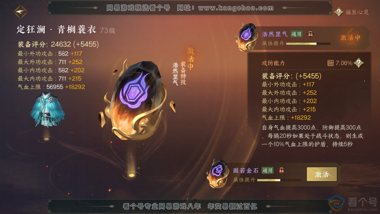 NSH311442逆水寒手游账号详情图24 NSH311442逆水寒手游账号详情图24