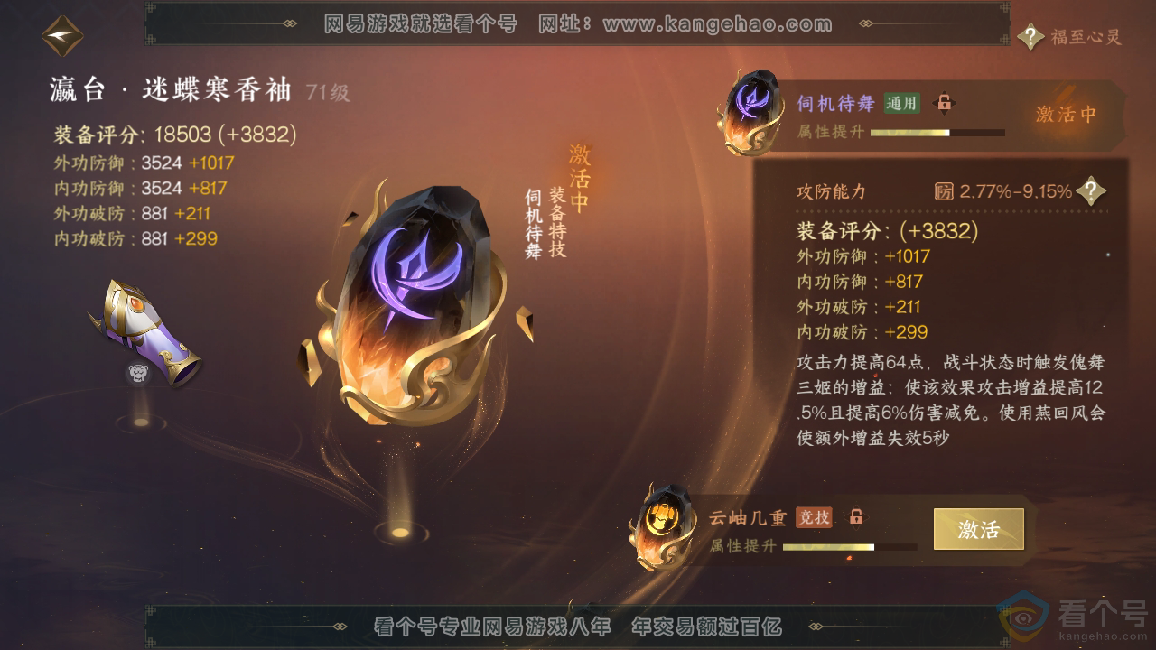 NSH311442逆水寒手游账号详情图23 NSH311442逆水寒手游账号详情图23