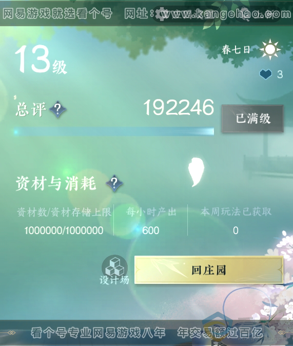 NSH311442逆水寒手游账号详情图30 NSH311442逆水寒手游账号详情图30
