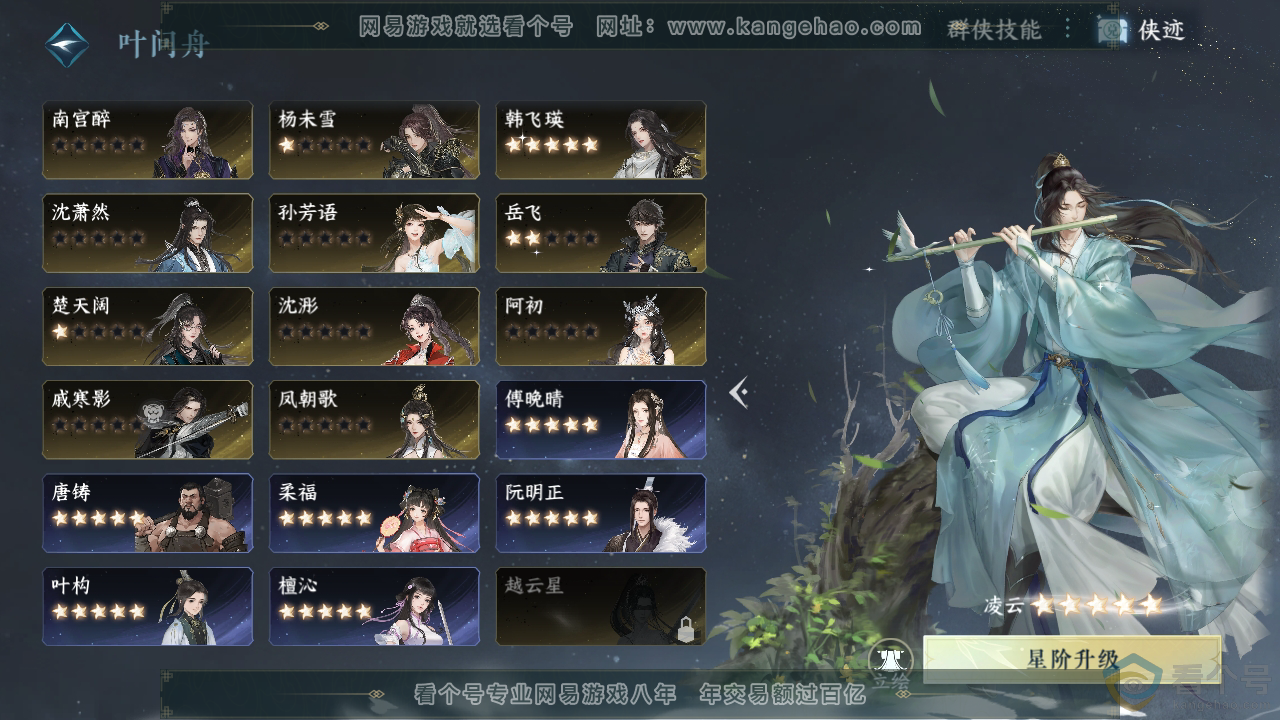 NSH311442逆水寒手游账号详情图29 NSH311442逆水寒手游账号详情图29
