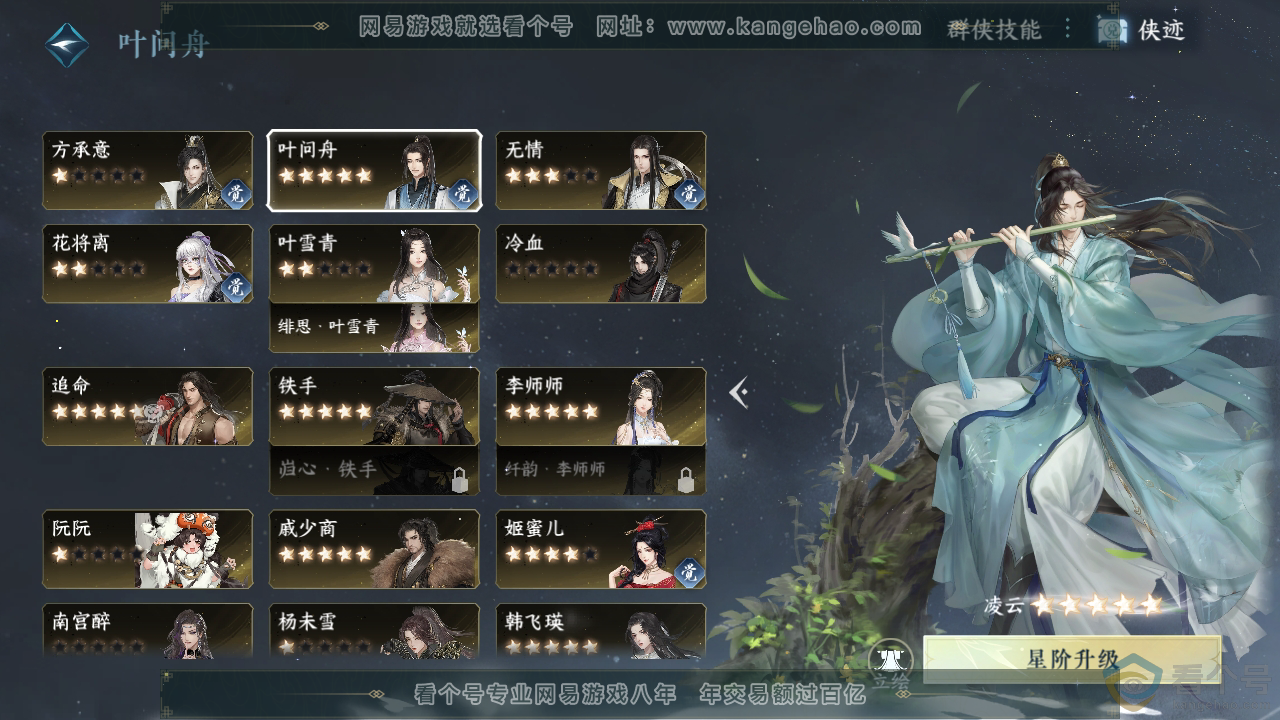 NSH311442逆水寒手游账号详情图28 NSH311442逆水寒手游账号详情图28