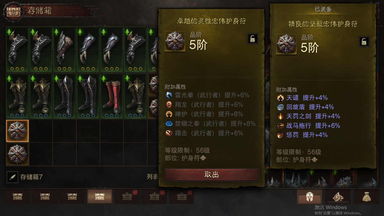 AH22565暗黑不朽账号详情图43 AH22565暗黑不朽账号详情图43
