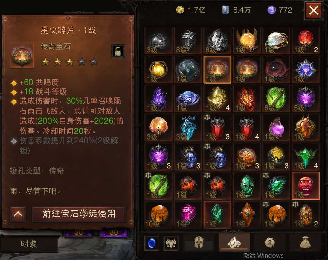 AH22565暗黑不朽账号详情图20 AH22565暗黑不朽账号详情图20