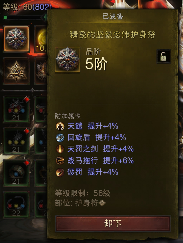AH22565暗黑不朽账号详情图18 AH22565暗黑不朽账号详情图18