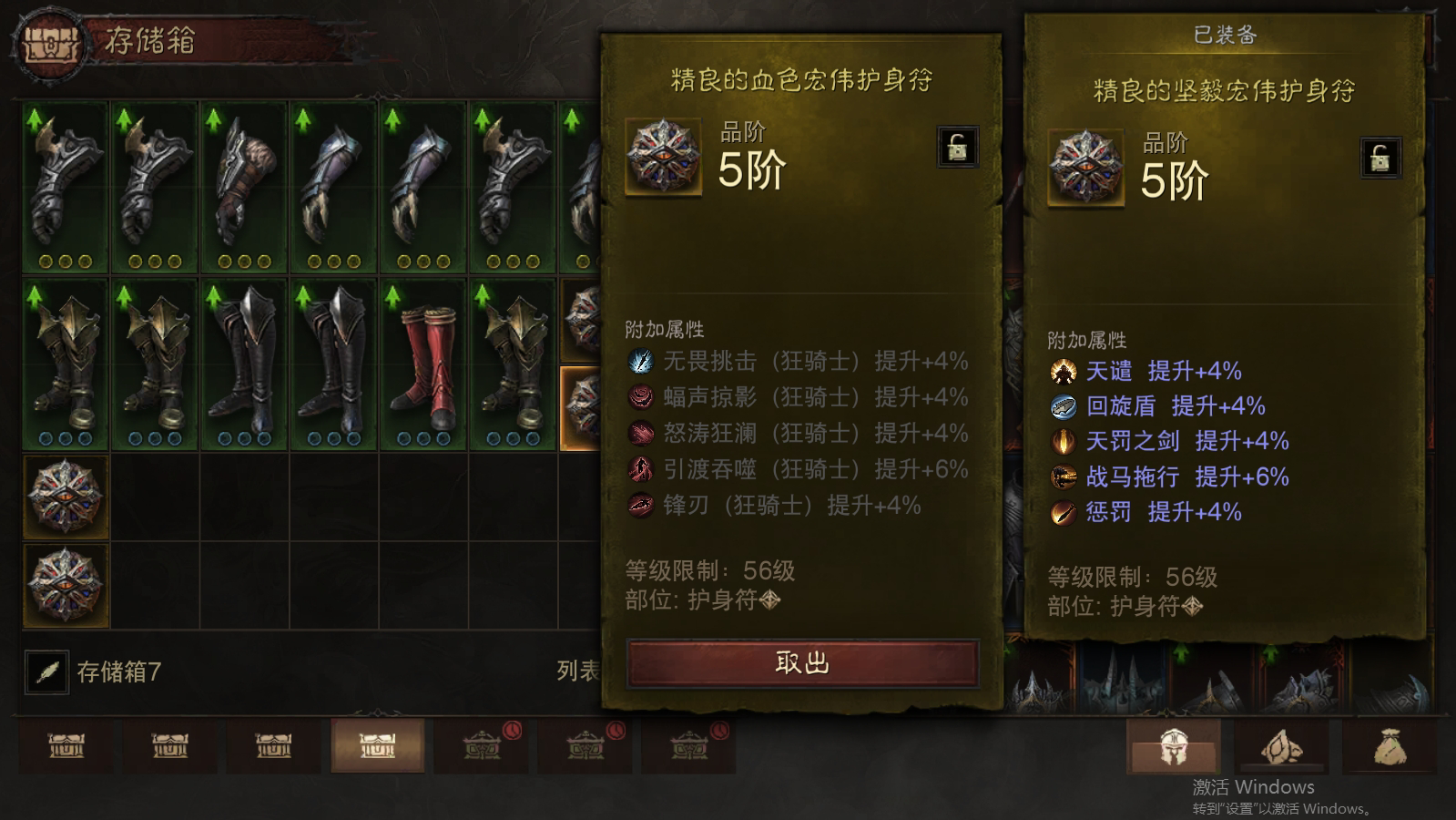 AH22565暗黑不朽账号详情图42 AH22565暗黑不朽账号详情图42