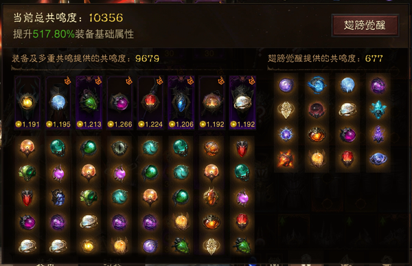 暗黑不朽账号官服卓格楠巅峰802   共鸣10356   圣教军