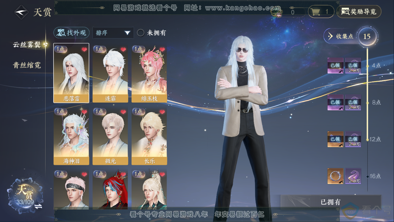 NSH311443逆水寒手游账号详情图7 NSH311443逆水寒手游账号详情图7