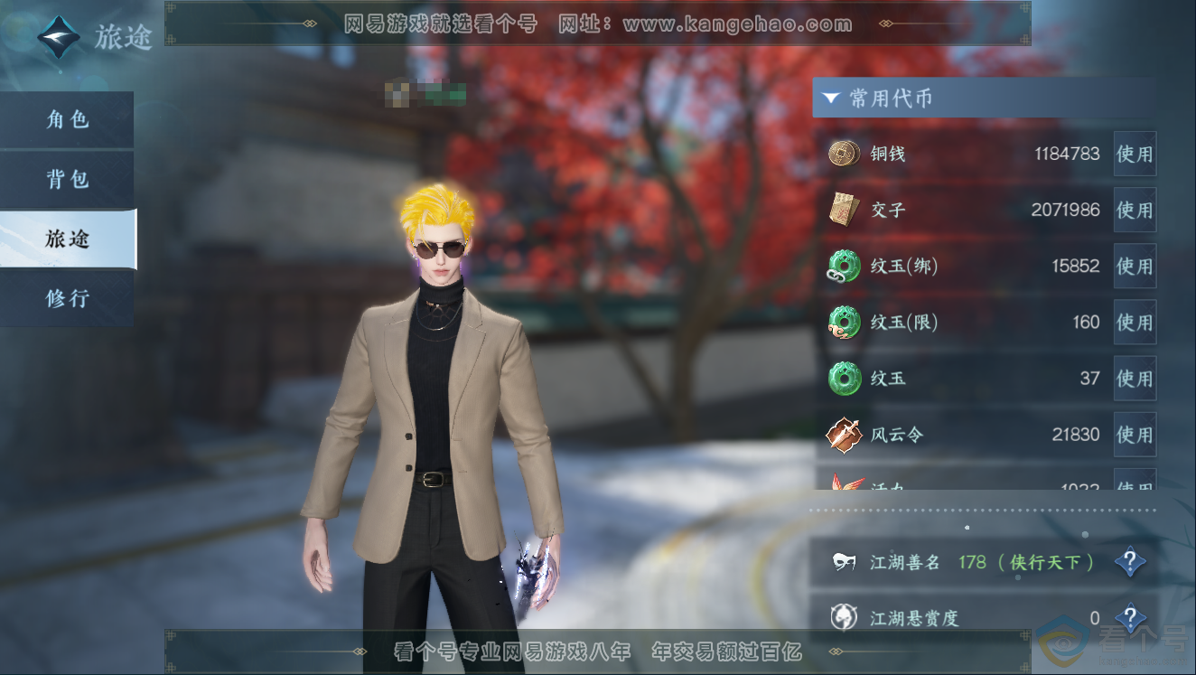 NSH311443逆水寒手游账号详情图6 NSH311443逆水寒手游账号详情图6