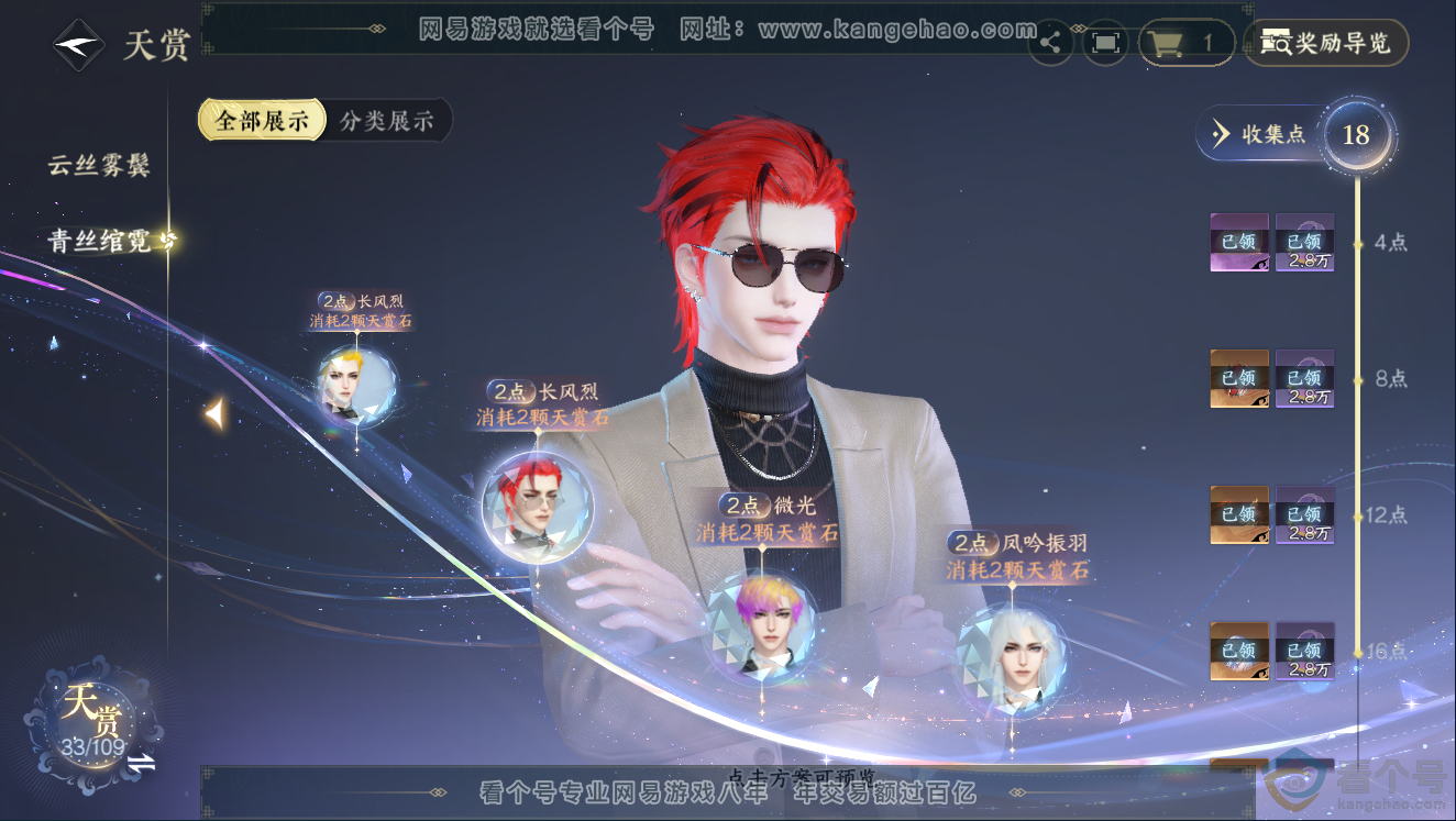 NSH311443逆水寒手游账号详情图11 NSH311443逆水寒手游账号详情图11