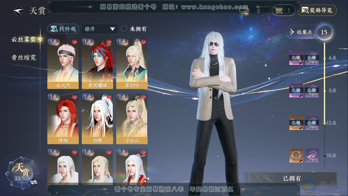 NSH311443逆水寒手游账号详情图8 NSH311443逆水寒手游账号详情图8