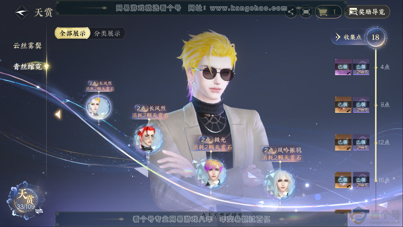 NSH311443逆水寒手游账号详情图10 NSH311443逆水寒手游账号详情图10