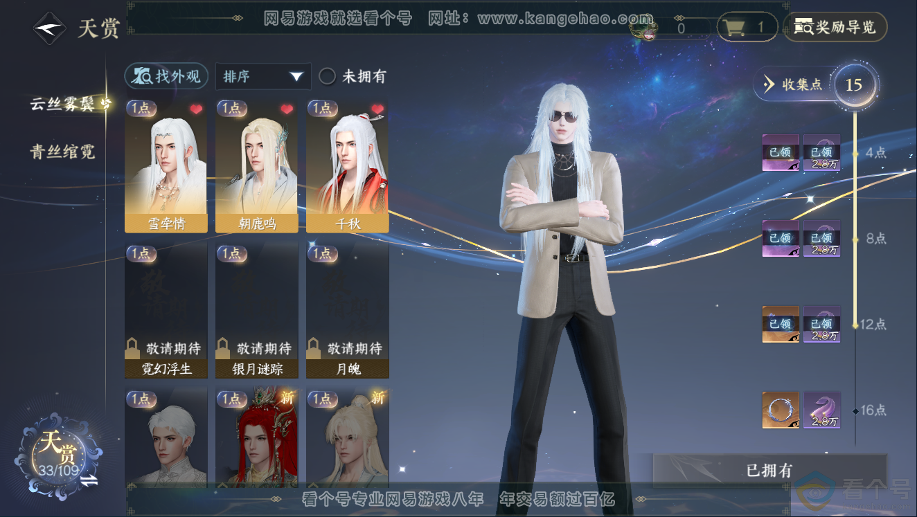 NSH311443逆水寒手游账号详情图9 NSH311443逆水寒手游账号详情图9