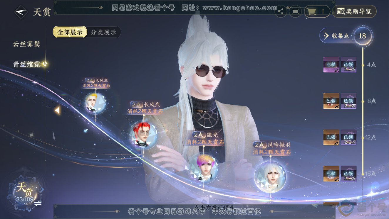 NSH311443逆水寒手游账号详情图13 NSH311443逆水寒手游账号详情图13