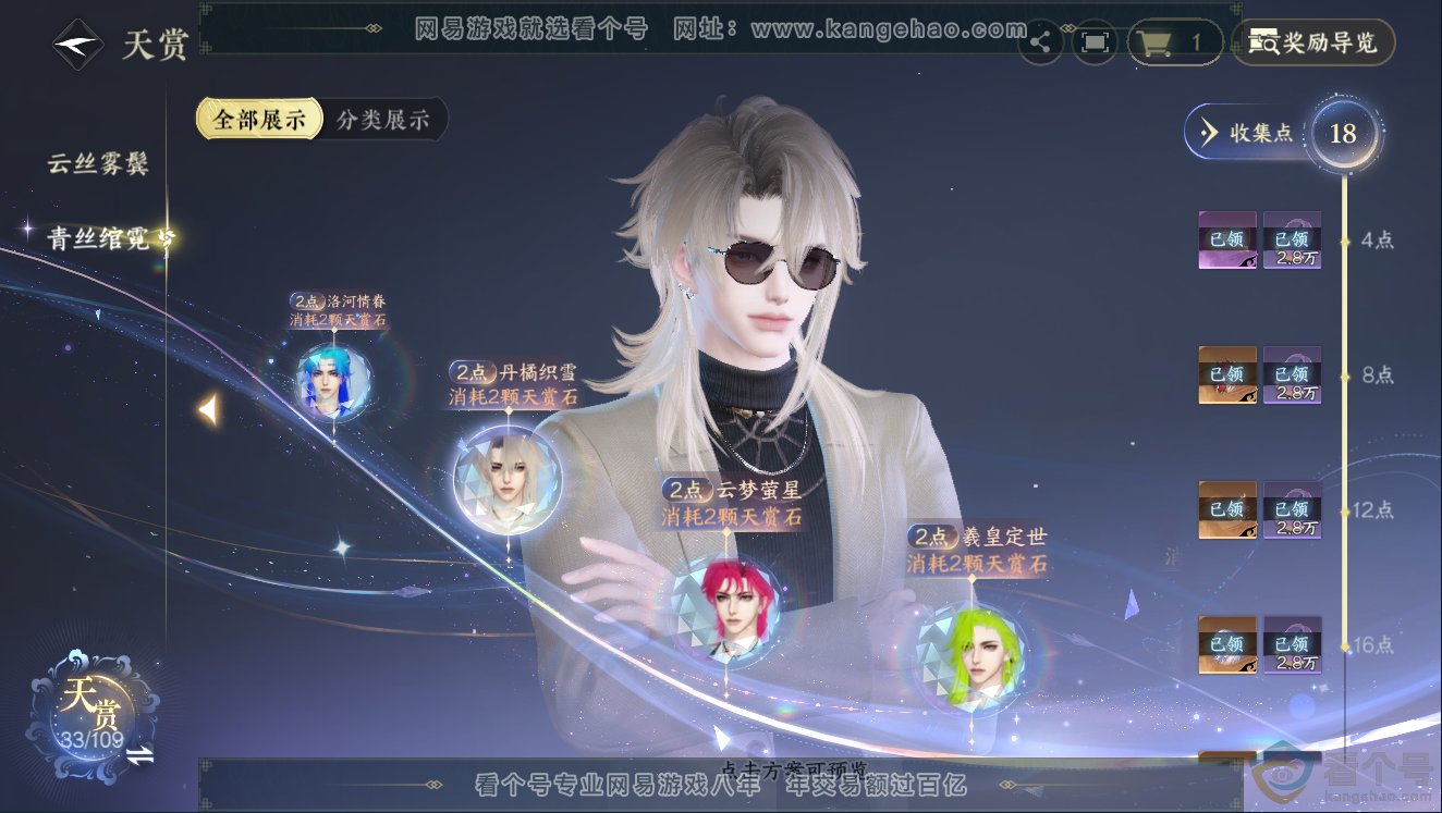 NSH311443逆水寒手游账号详情图15 NSH311443逆水寒手游账号详情图15