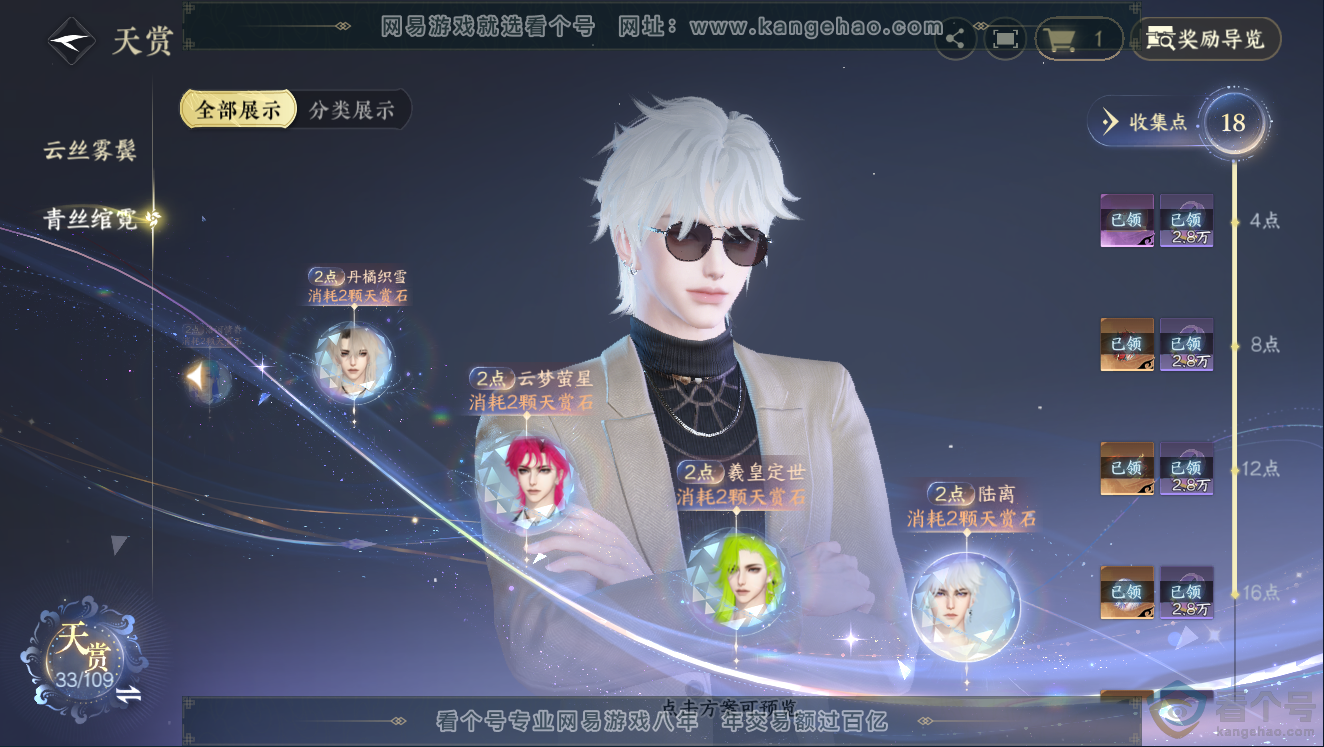 NSH311443逆水寒手游账号详情图18 NSH311443逆水寒手游账号详情图18