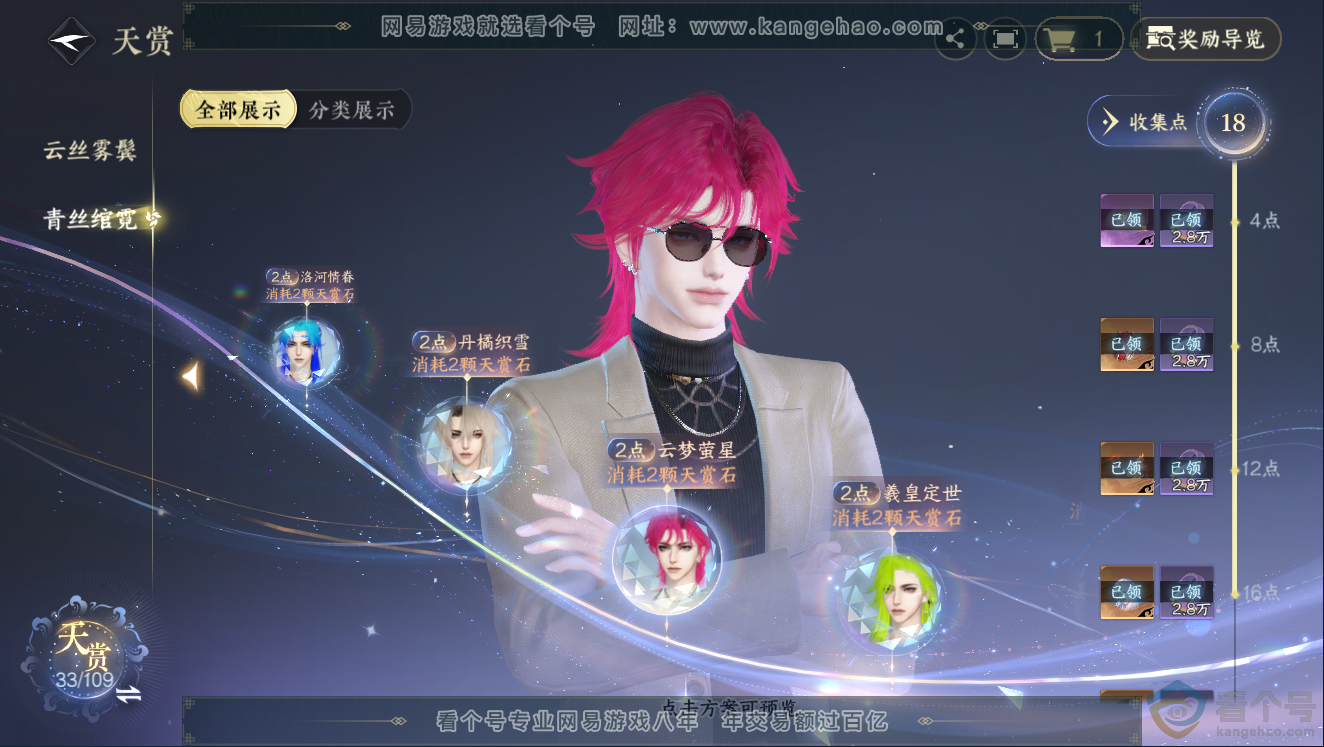 NSH311443逆水寒手游账号详情图16 NSH311443逆水寒手游账号详情图16