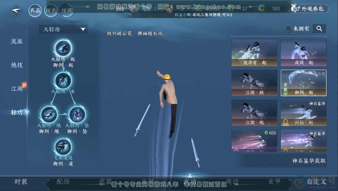 NSH311443逆水寒手游账号详情图23 NSH311443逆水寒手游账号详情图23