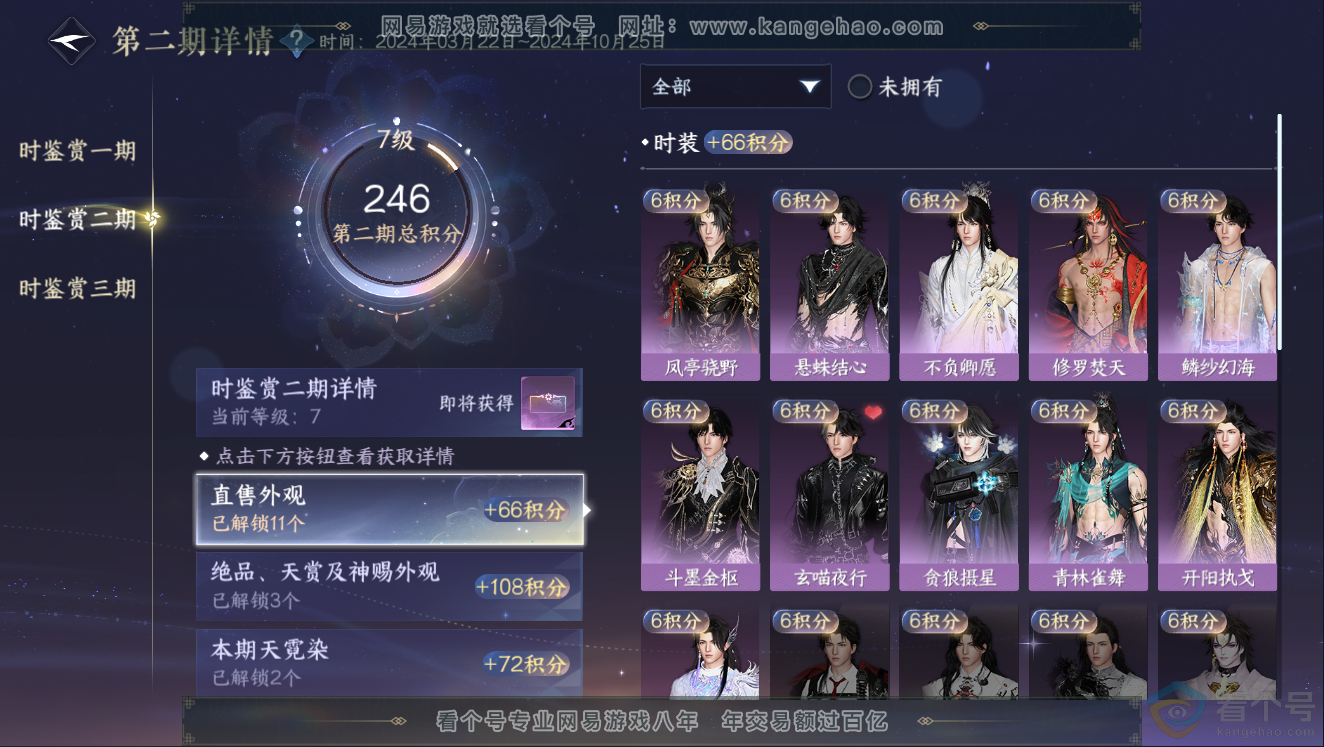 NSH311443逆水寒手游账号详情图30 NSH311443逆水寒手游账号详情图30