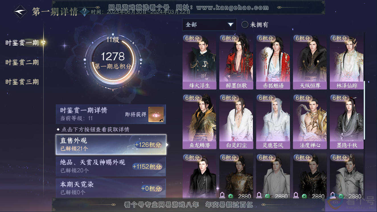 NSH311443逆水寒手游账号详情图28 NSH311443逆水寒手游账号详情图28