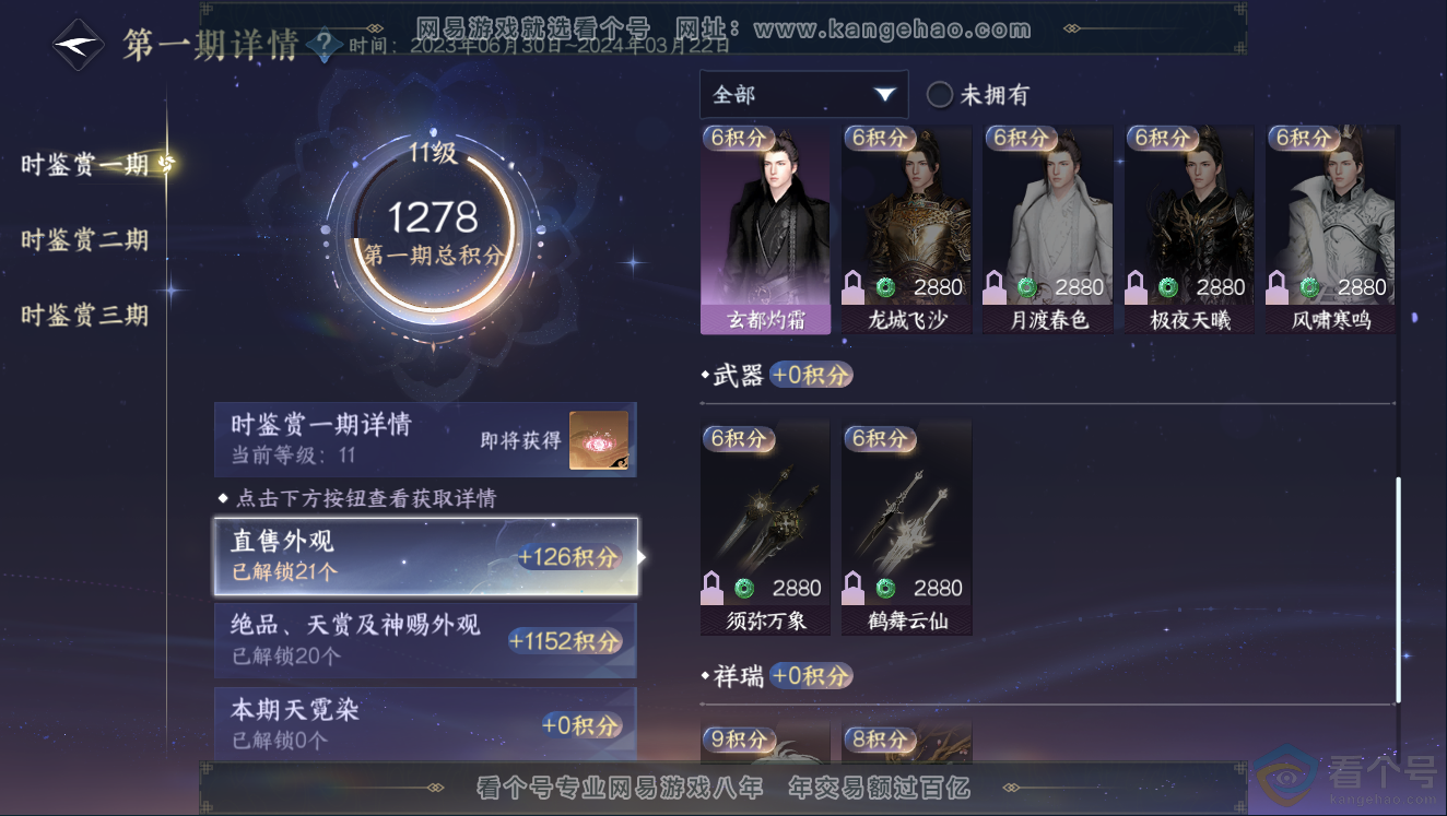 NSH311443逆水寒手游账号详情图29 NSH311443逆水寒手游账号详情图29