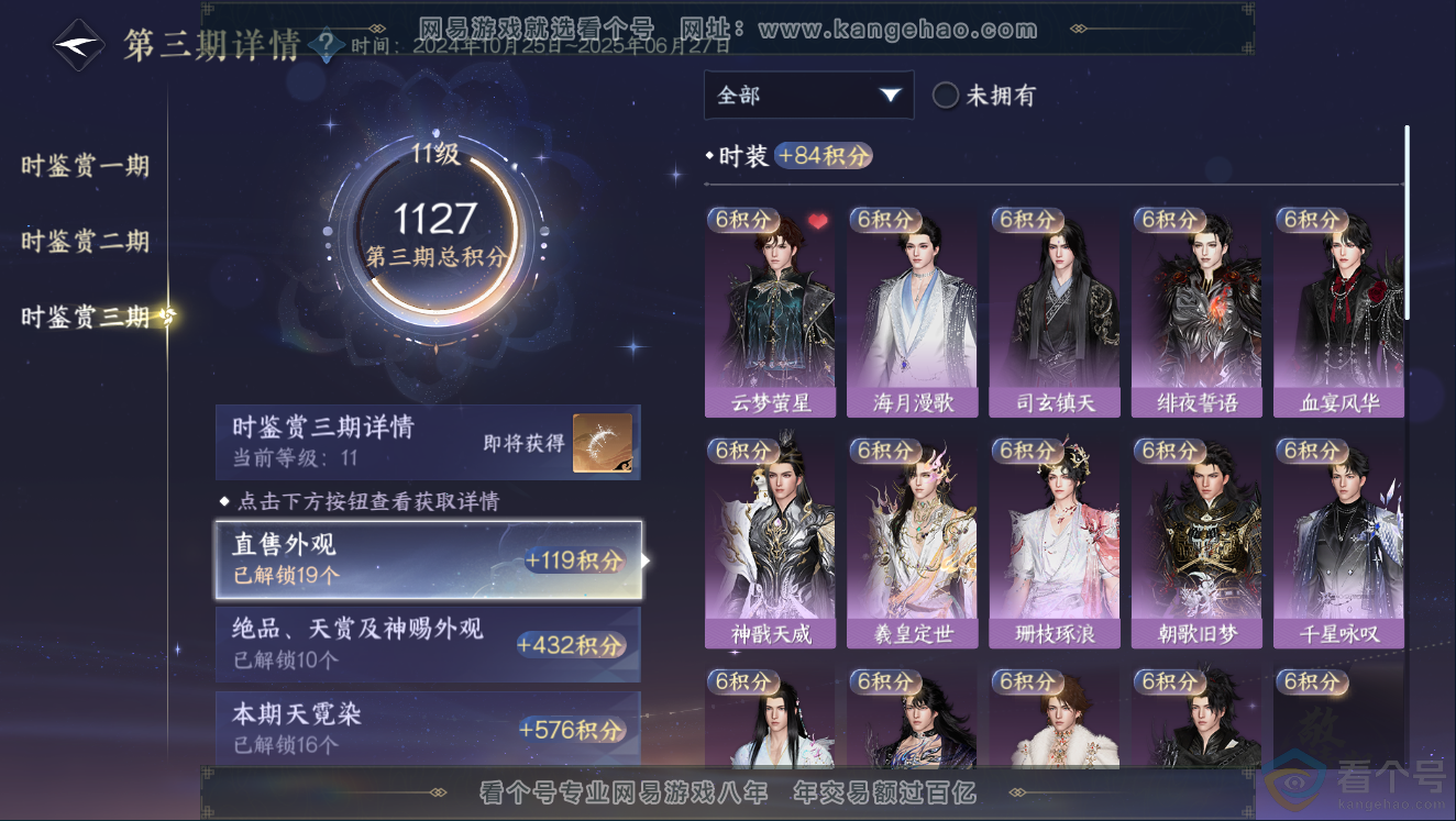 NSH311443逆水寒手游账号详情图32 NSH311443逆水寒手游账号详情图32