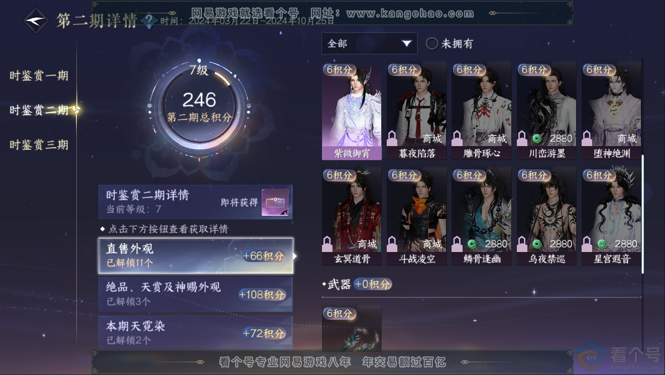 NSH311443逆水寒手游账号详情图31 NSH311443逆水寒手游账号详情图31