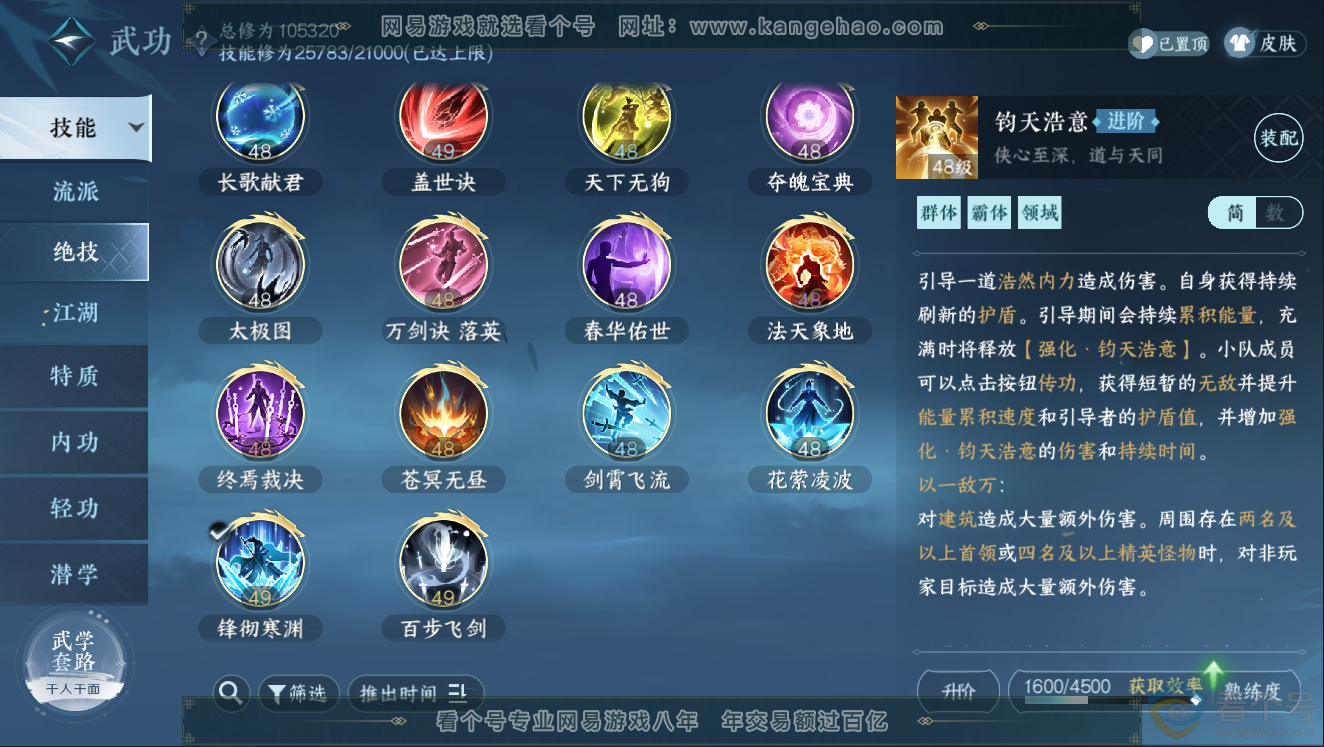 NSH311443逆水寒手游账号详情图35 NSH311443逆水寒手游账号详情图35