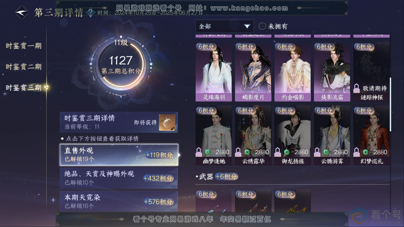 NSH311443逆水寒手游账号详情图33 NSH311443逆水寒手游账号详情图33
