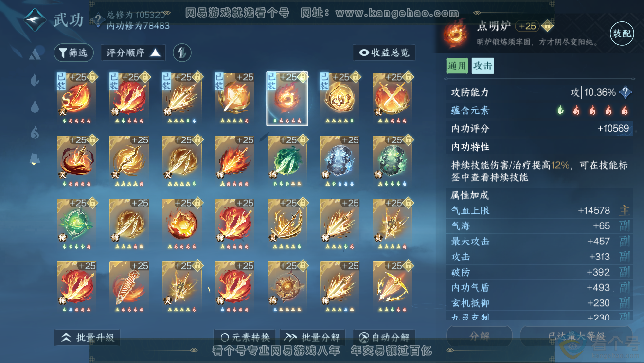 NSH311443逆水寒手游账号详情图40 NSH311443逆水寒手游账号详情图40