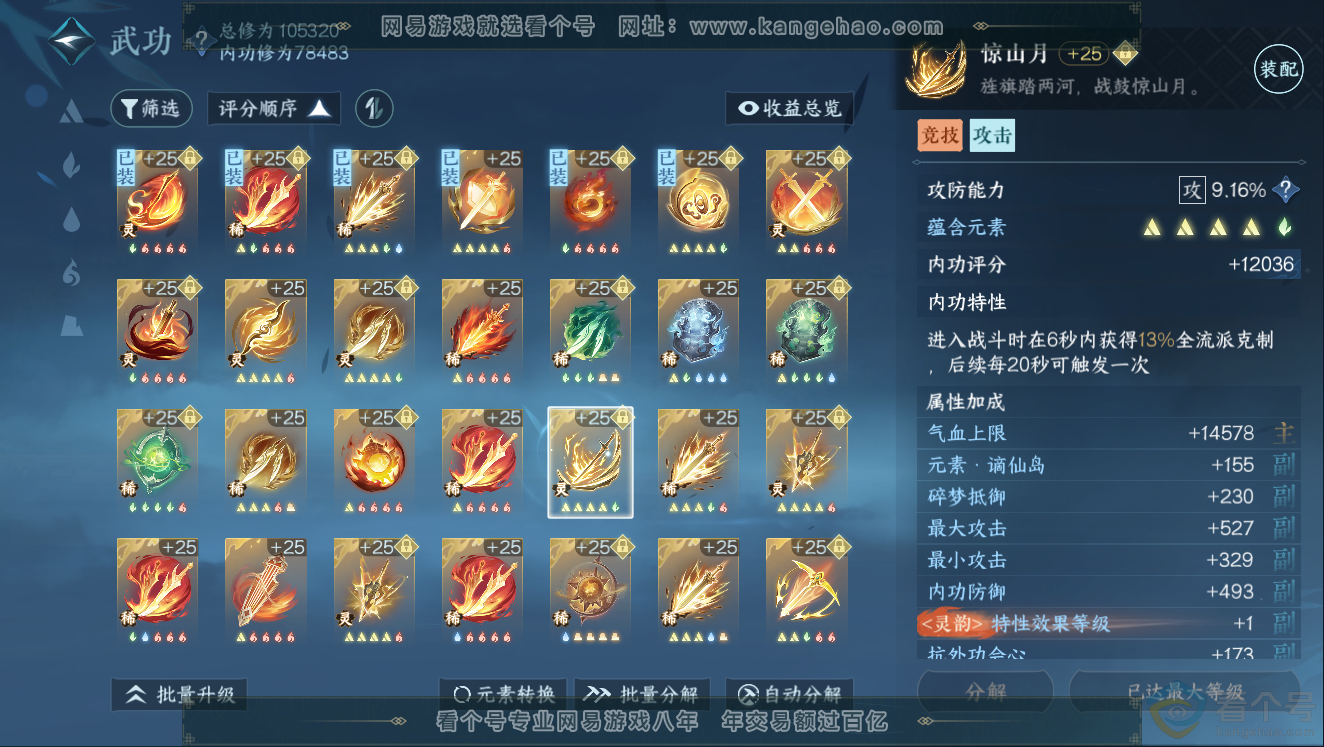 NSH311443逆水寒手游账号详情图47 NSH311443逆水寒手游账号详情图47