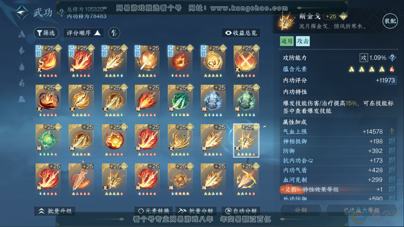NSH311443逆水寒手游账号详情图48 NSH311443逆水寒手游账号详情图48