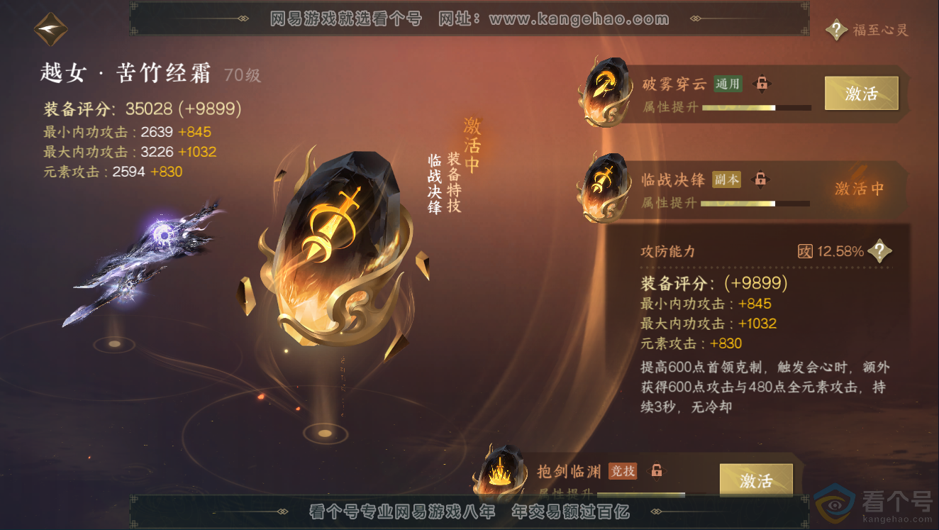 NSH311443逆水寒手游账号详情图49 NSH311443逆水寒手游账号详情图49