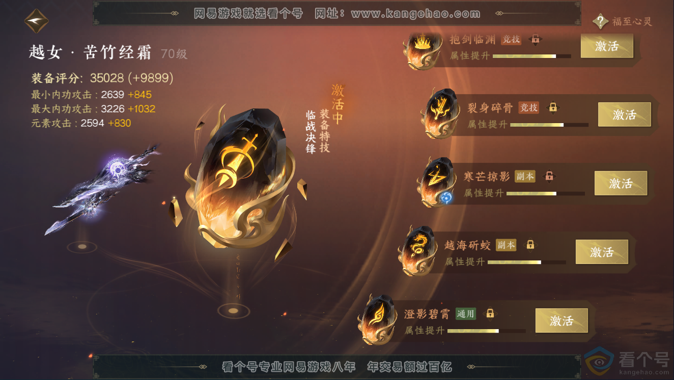 NSH311443逆水寒手游账号详情图50 NSH311443逆水寒手游账号详情图50