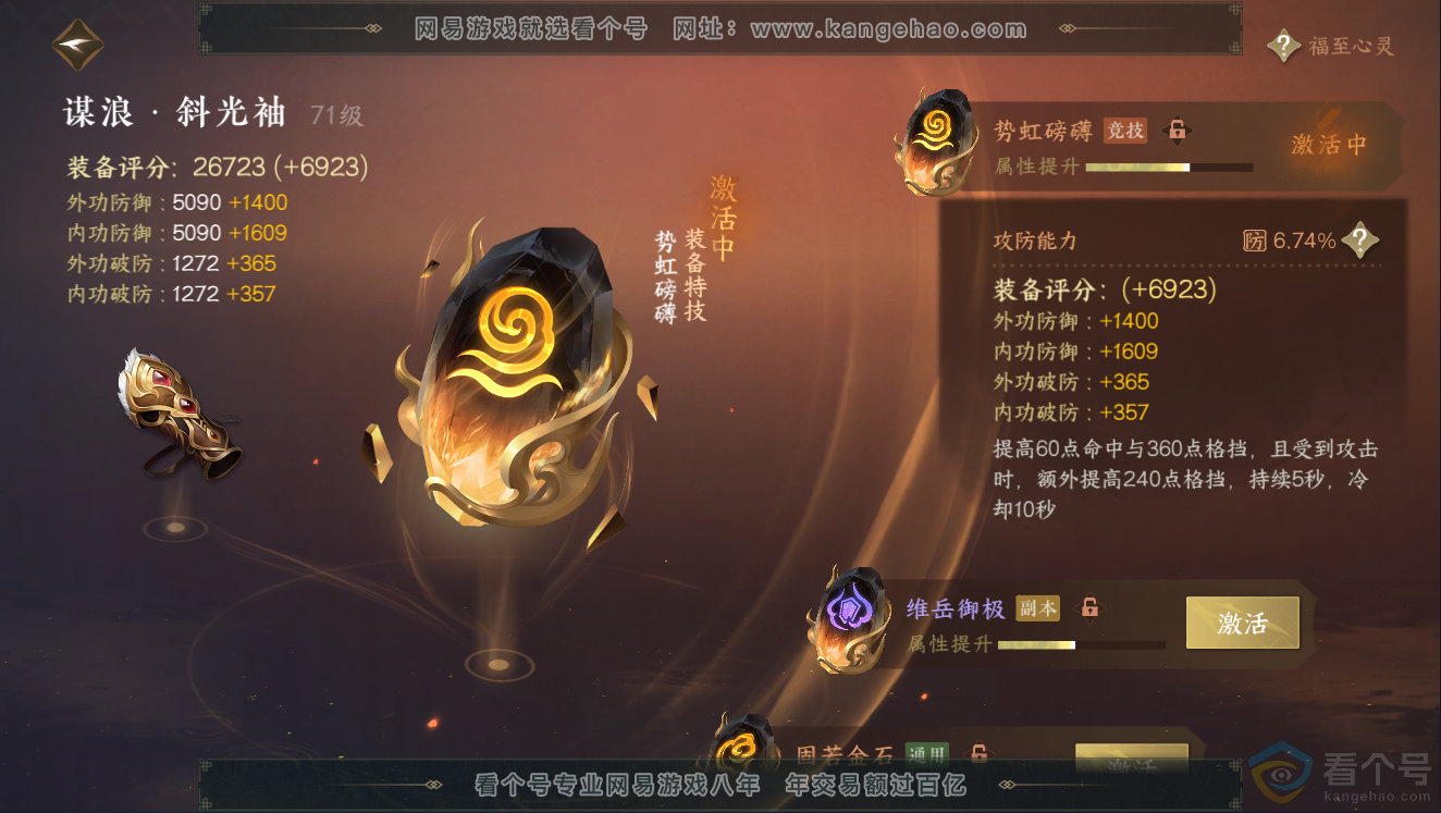 NSH311443逆水寒手游账号详情图51 NSH311443逆水寒手游账号详情图51