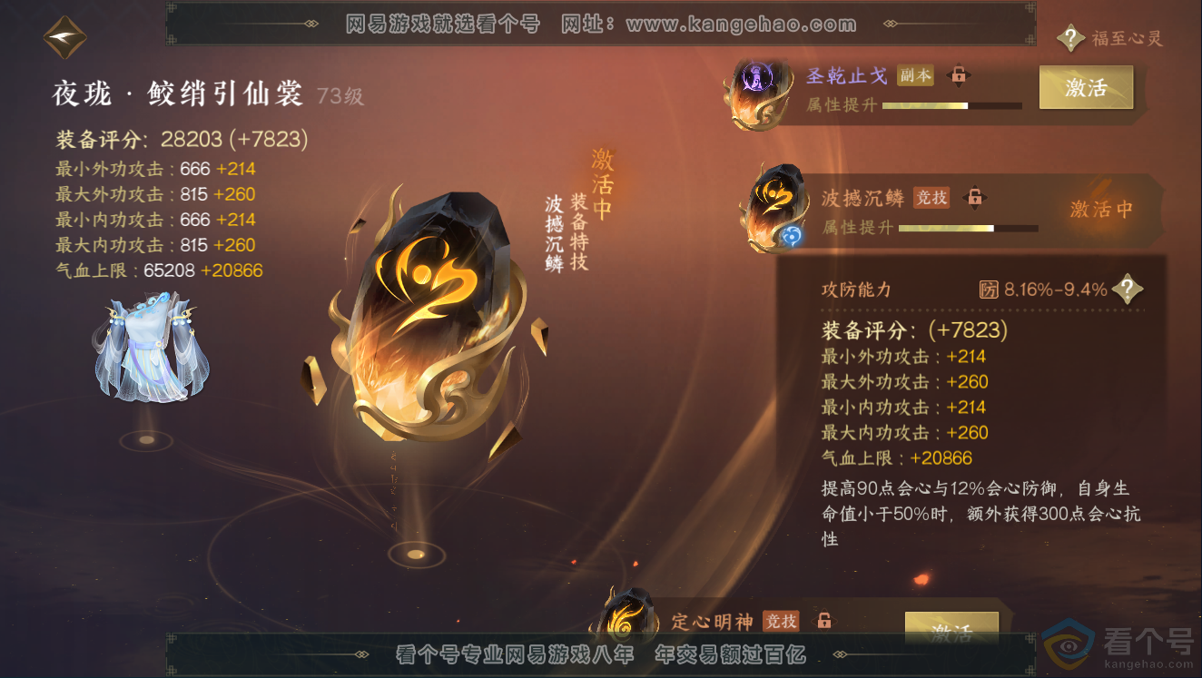 NSH311443逆水寒手游账号详情图52 NSH311443逆水寒手游账号详情图52