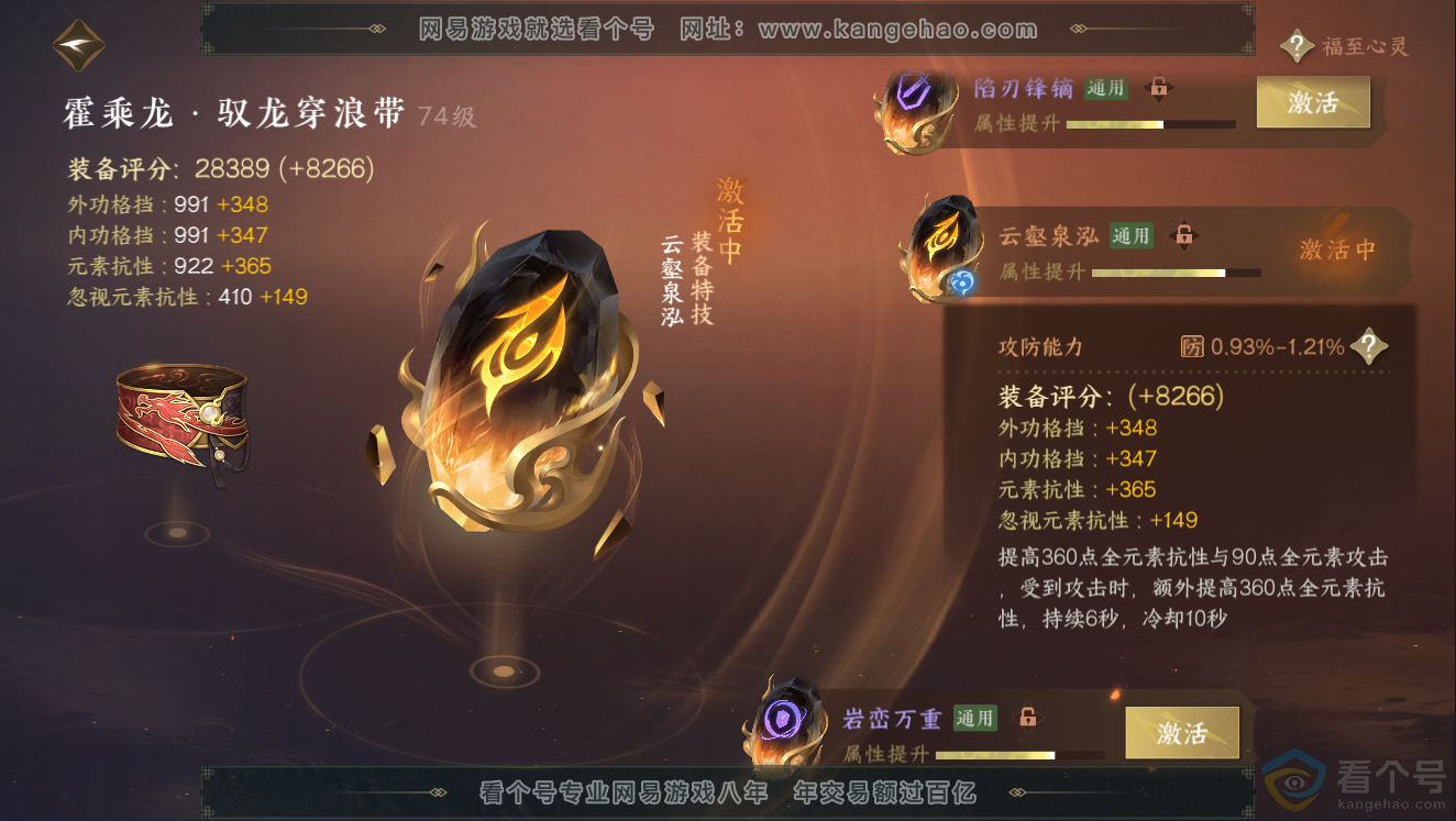 NSH311443逆水寒手游账号详情图53 NSH311443逆水寒手游账号详情图53