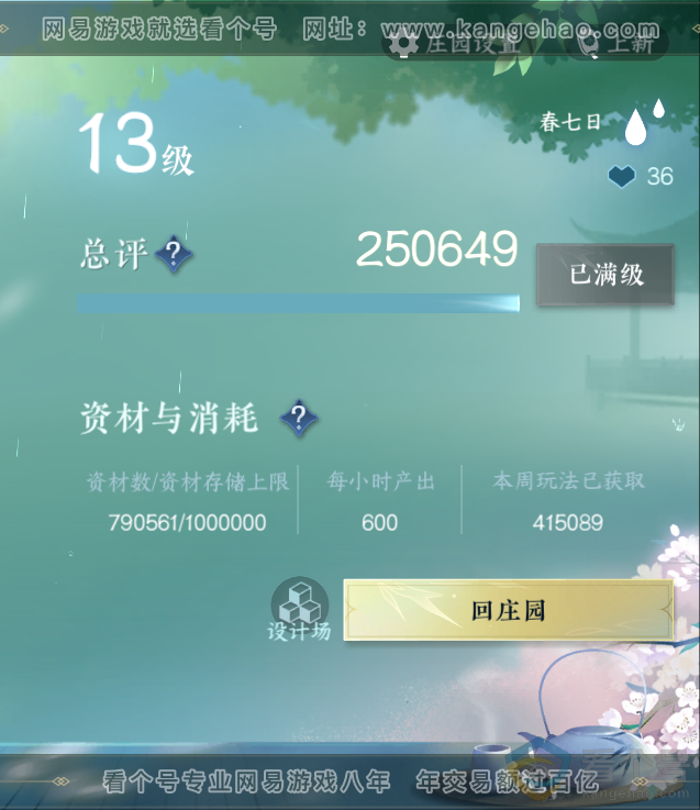 NSH311443逆水寒手游账号详情图59 NSH311443逆水寒手游账号详情图59