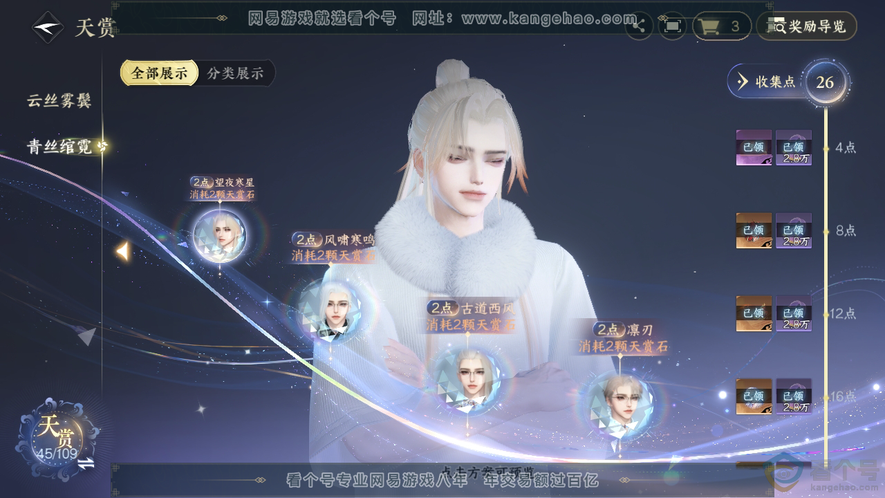 NSH311444逆水寒手游账号详情图13 NSH311444逆水寒手游账号详情图13